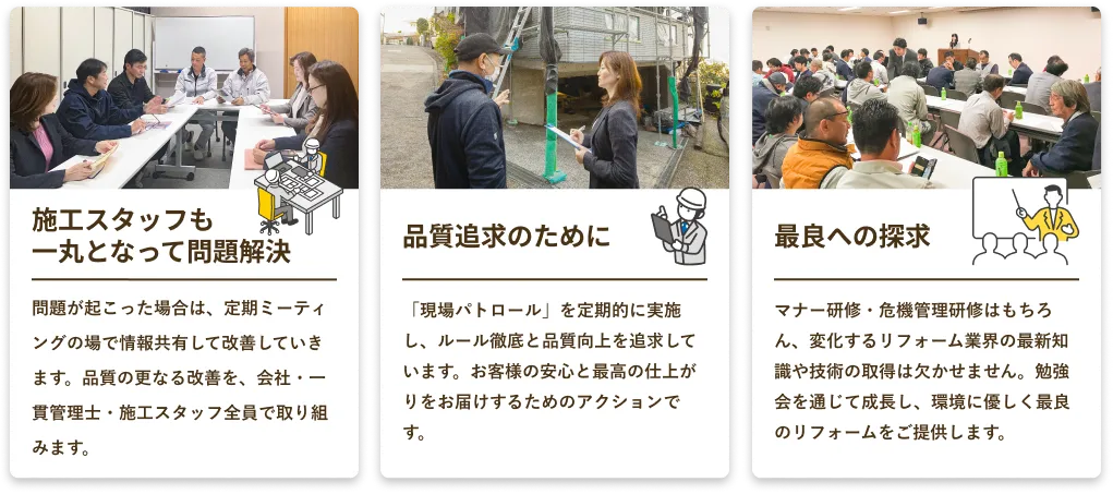施工スタッフも一丸となって問題解決～最良への探求